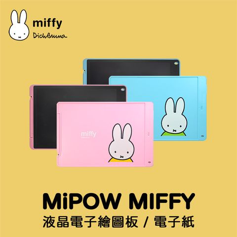 Miffy X MIPOW 原廠授權MF1301 13.01吋(含機身長度) LCD液晶電子手寫塗鴉繪圖板/電子紙