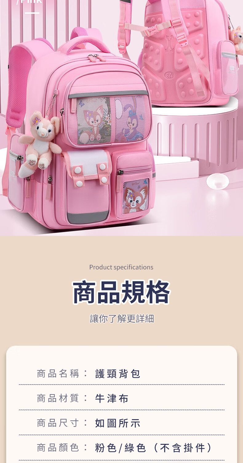 Product specifications商品規格讓你了解更詳細商品名稱: 護頸背包商品材質:牛津布商品尺寸:如圖所示商品顏色: 粉色/綠色(不含掛件)