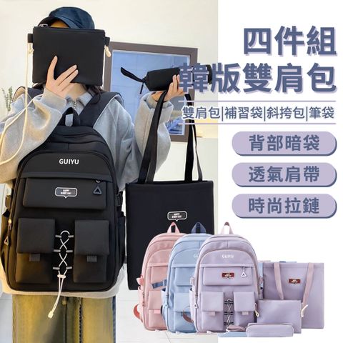 BAYLOT 四件組 韓版時尚大容量學生書包/補習袋/筆袋/手提袋 多功能斜背包防水尼龍後背包 旅遊輕量背包