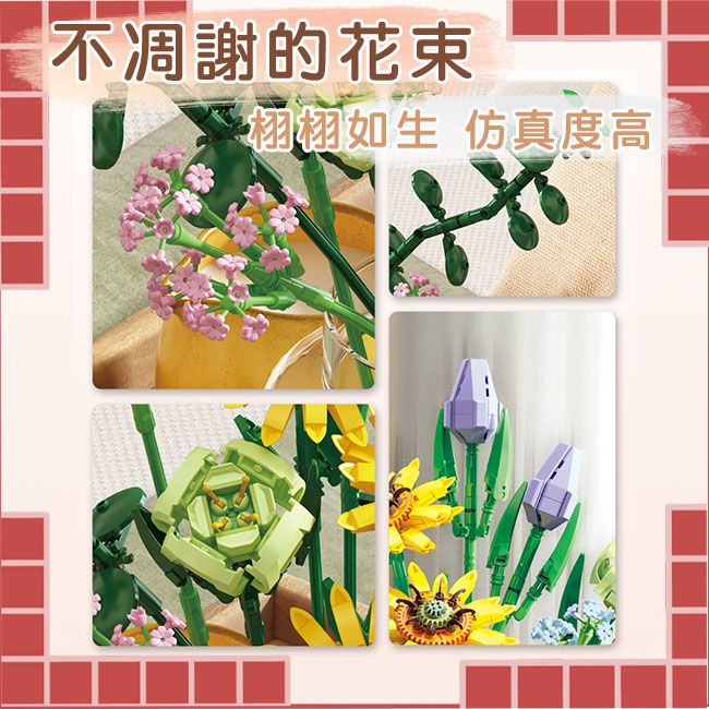  潘洛斯PANLOS BRICK 幸福滿滿永恆花束系列DIY組合模型 向日葵