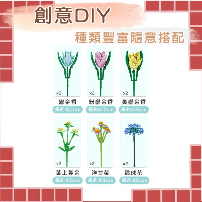  潘洛斯PANLOS BRICK 幸福滿滿永恆花束系列DIY組合模型 鬱金香