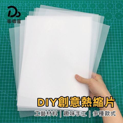 【嘟嘟屋】DIY創意熱縮片-6包