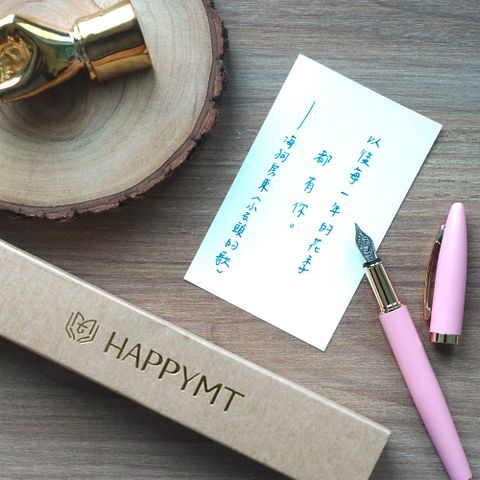 HAPPYMT開心鋼筆-一斥染金夾-免費客製化刻字