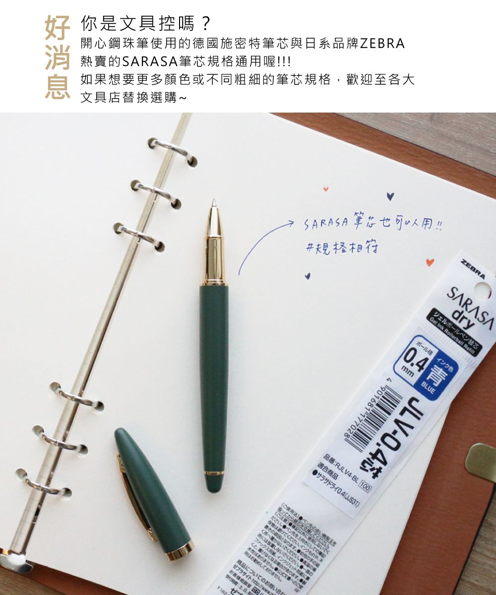 你是文具控嗎?開心鋼珠筆的德國施密特與日系品牌ZERA熱賣的SARASA筆規格通喔!如果想要更顏色或不同粗細的筆芯規格,歡迎至各大文具店替換選購~SARASA 筆芯可以用!!規格相符ZEBRASARASAdry   ボール径 インク色mmBLUEJLV0.芯4901681 177028品番:RJLV4-サラ](取ってからないでく多紙に B用は勧めしておりません。商品につい書へ使のお問い合