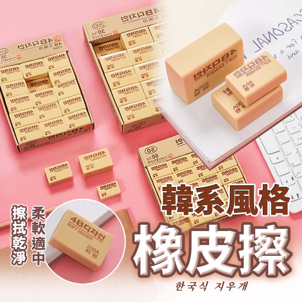 SOFT RASER200AE 韓系風格橡皮擦한국식 지우개