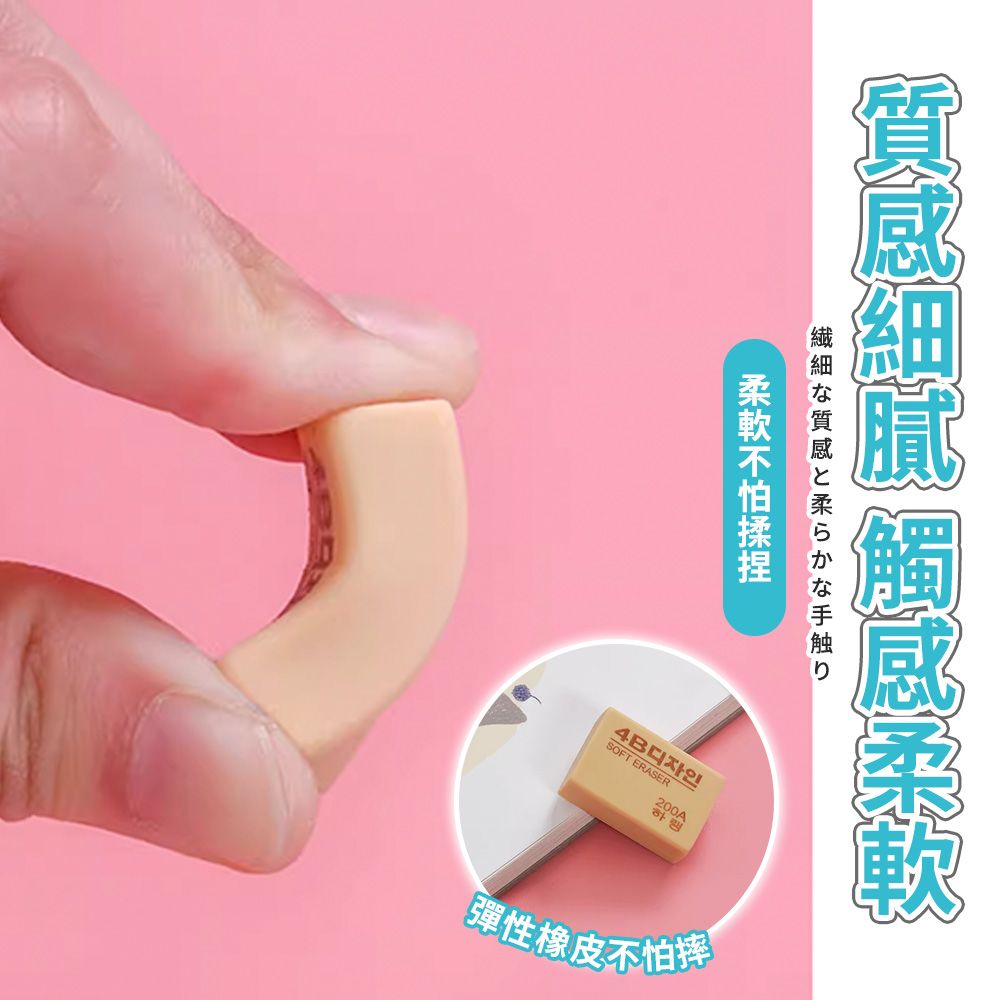 繊細な質感と柔らかな手触りSOFT ERASER200A彈性橡皮不怕摔