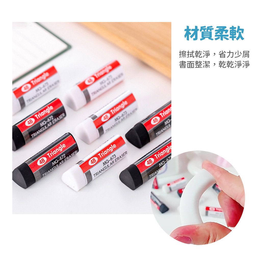  4B三角橡皮擦[10入組] 集屑橡皮擦 擦布 擦子 文具用品 辦公 美術素描橡皮擦