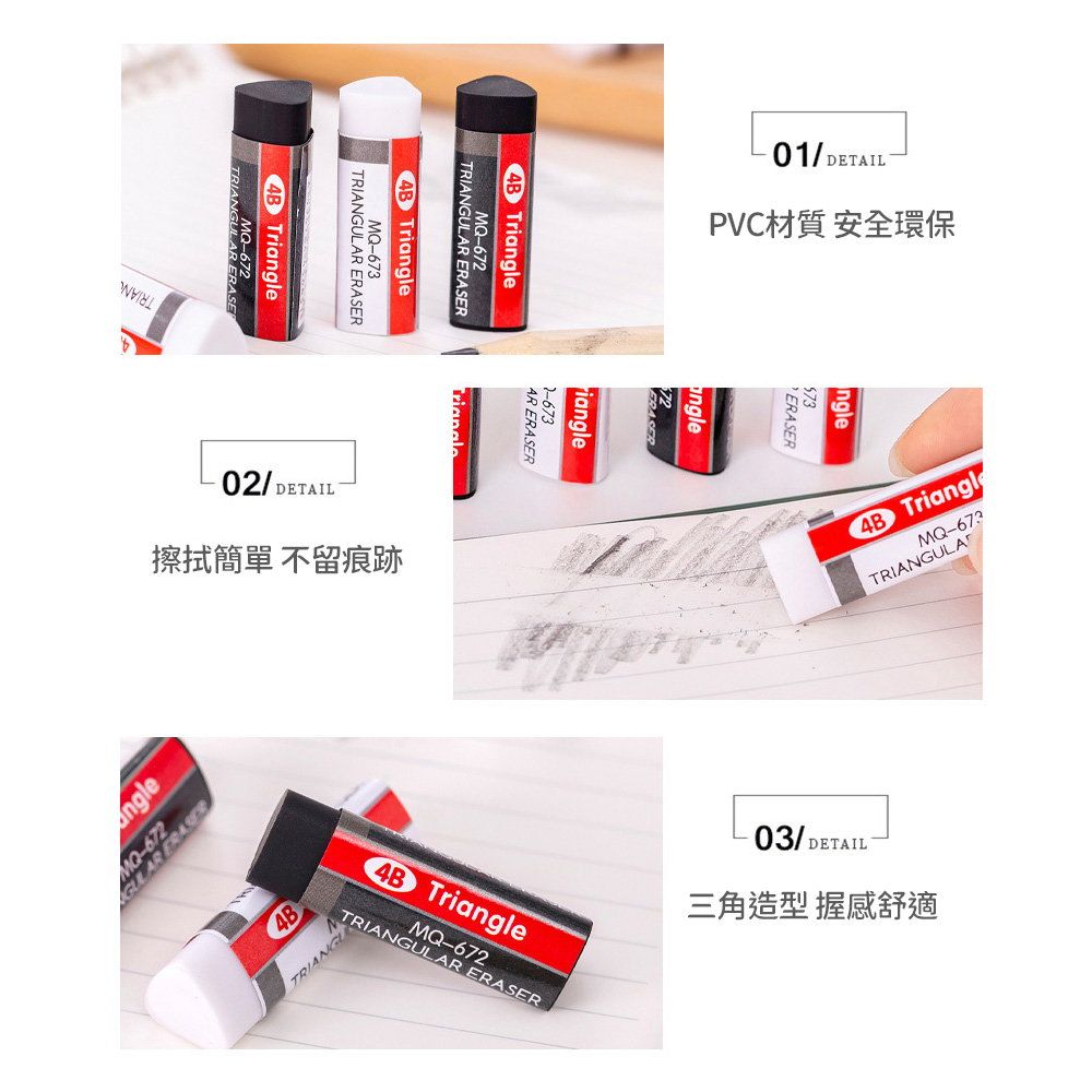  4B三角橡皮擦[10入組] 集屑橡皮擦 擦布 擦子 文具用品 辦公 美術素描橡皮擦