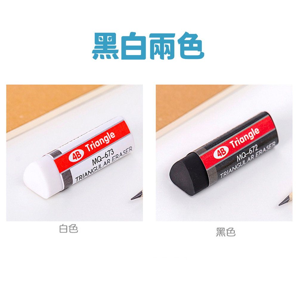  4B三角橡皮擦[10入組] 集屑橡皮擦 擦布 擦子 文具用品 辦公 美術素描橡皮擦