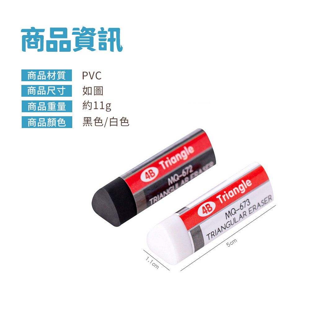 4B三角橡皮擦[10入組] 集屑橡皮擦 擦布 擦子 文具用品 辦公 美術素描橡皮擦