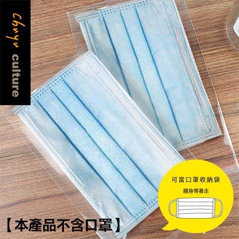 珠友 口罩收納袋/台灣製OPP自黏外袋/防疫大作戰/透明包裝袋(11*19CM)-50入