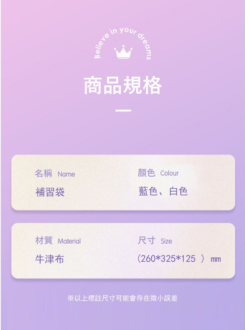 in yourdreams商品規格名稱 Name顏色 Colour補習袋藍色、白色材質 Material尺寸 Size牛津布(260*325*125)mm※以上標註尺寸可能會存在微小誤差