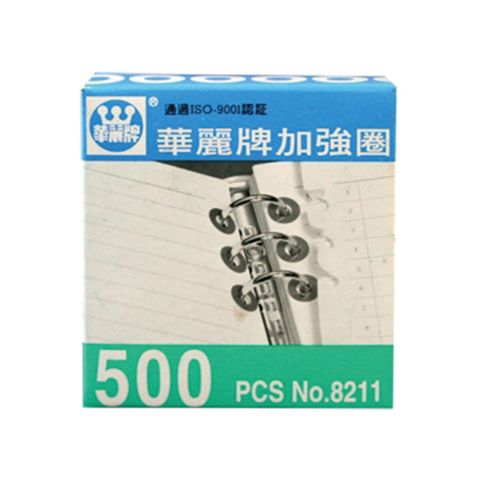 華麗牌 加強圈WL-8211/白/500片/盒
