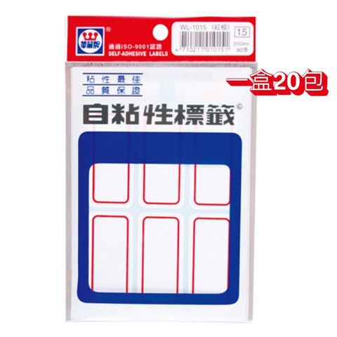 華麗牌 WL-1015標籤(一盒20包入)