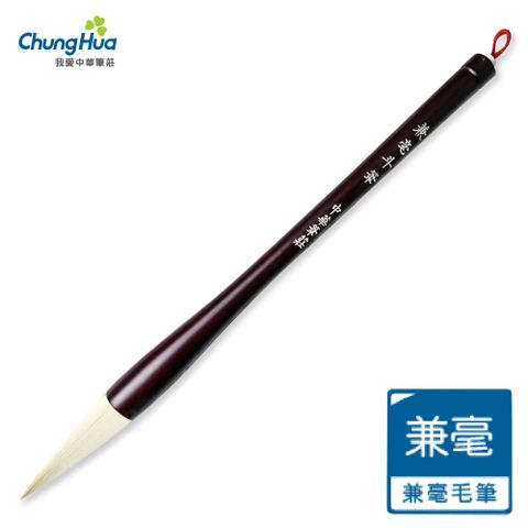 【中華筆莊】531 兼毫斗筆 - 兼毫毛筆(書法 毛筆)