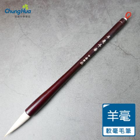 【中華筆莊】530 羊毫斗筆 - 羊毫毛筆(書法 毛筆)