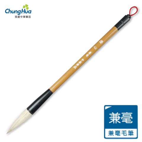 【中華筆莊】11000E 澄心 大楷 - 兼毫毛筆(書法 毛筆)