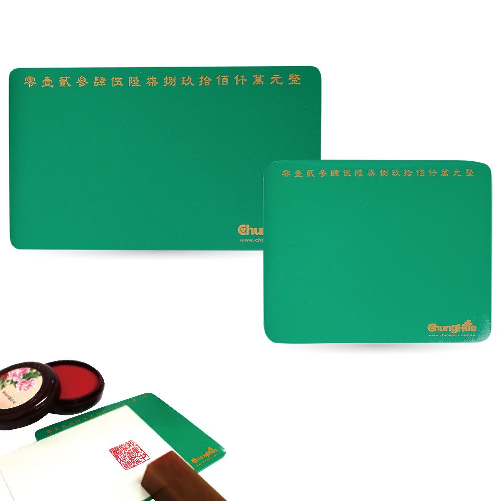 中華筆莊 R-102 國品印章墊(大)