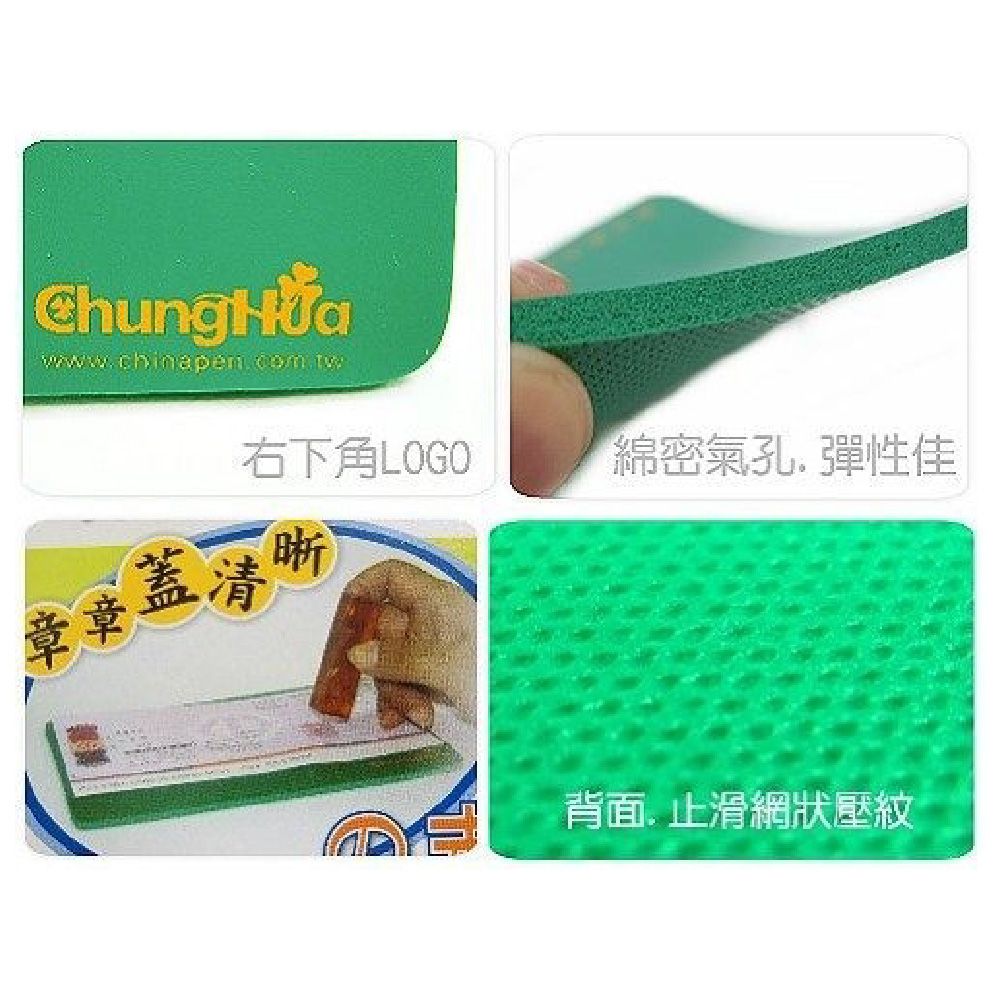 中華筆莊 R-101 國品印章墊(小)