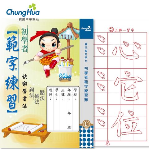 N-0170-21 初學者範字練習簿 (書法 字帖)