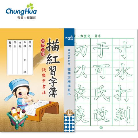 N-0170-22 標準正楷描紅本 (書法 字帖)