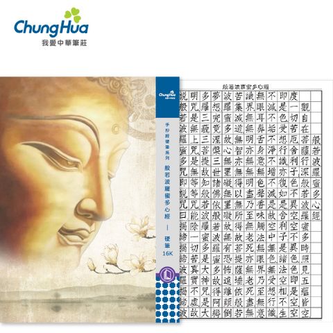 N-0170-18 般若波羅蜜多心經-硬筆本16K (書法 字帖)