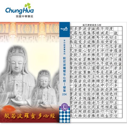 N-0170-3 般若波羅密多心經-硬筆本25K (書法 字帖)