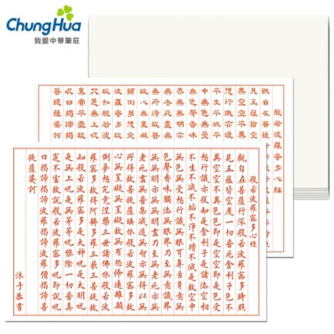N-0170-2 心經描紅空白毛邊紙50入 (書法 字帖)