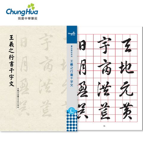 N-0822 王羲之-行書千字文 (書法 字帖)