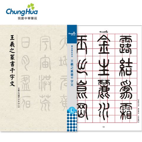 N-0823 王羲之-篆書千字文 (書法 字帖)