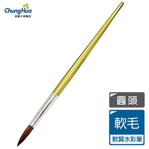 短桿水彩筆12號 (顏料 水彩)