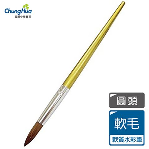 短桿水彩筆18號 (顏料 水彩)