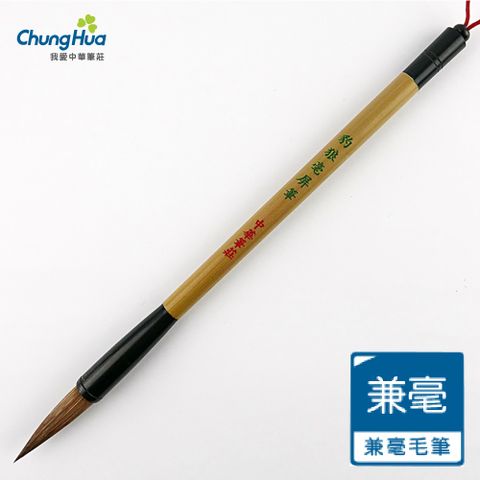 10250A 豹狼毫屏筆-狼毫毛筆 (書法 毛筆)