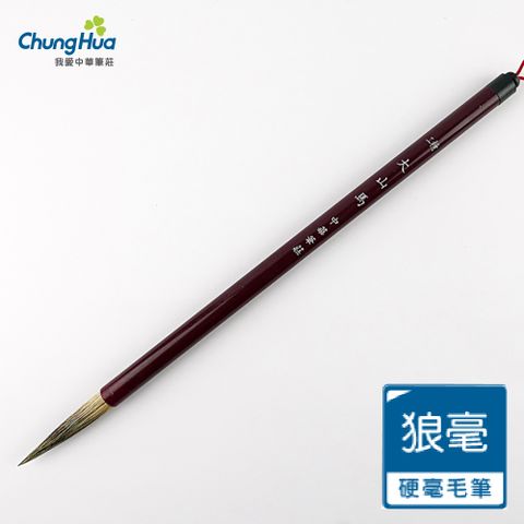 40300I 特製大山馬-狼毫毛筆 (書法 毛筆)