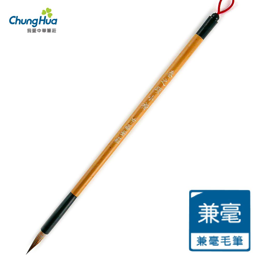 中華筆莊 春之頌系列 (兼毫毛筆)