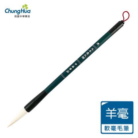 10350D 寒玉羊毫大楷 (羊毛毛筆)