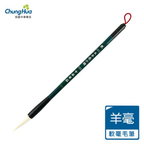 30250D 寒玉羊毫小楷 (羊毛毛筆)