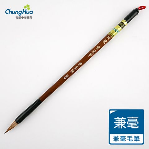 10350A 四號書法家 (兼毫毛筆)