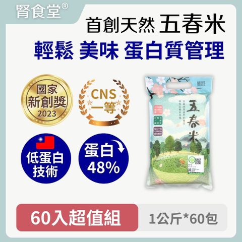 香Q越光米 為每一頓的美味加分 ★最高4%回饋【優綠萃】五春米1公斤60入組蛋白質管理米 均包170 有機 CNS一等越光米 中興大學研發團隊