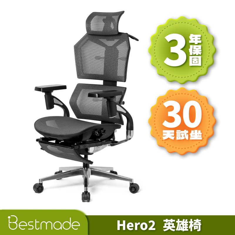 Bestmade 人學院 Hero 2 英雄椅 人體工學椅 電腦椅 辦公椅