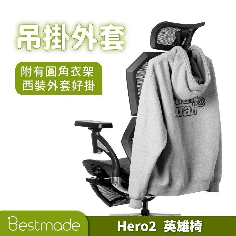 Bestmade 人學院 Hero 2 英雄椅 人體工學椅 電腦椅 辦公椅