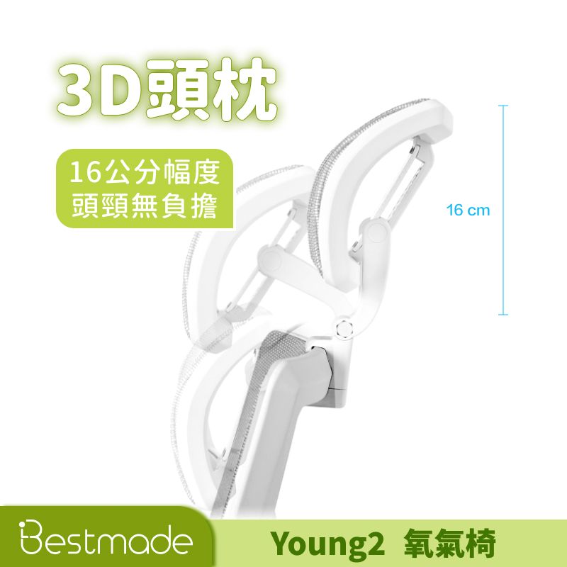 Bestmade 人學院 Young 2 氧氣椅 人體工學椅 電腦椅 辦公椅