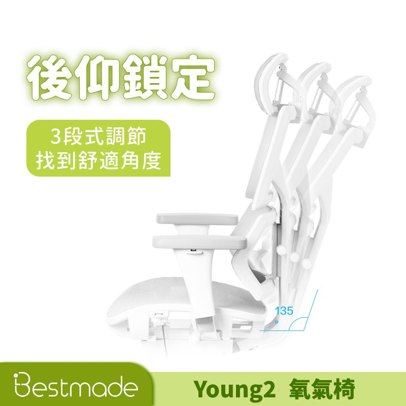 Bestmade 人學院 Young 2 氧氣椅 人體工學椅 電腦椅 辦公椅