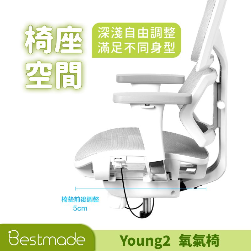 Bestmade 人學院 Young 2 氧氣椅 人體工學椅 電腦椅 辦公椅