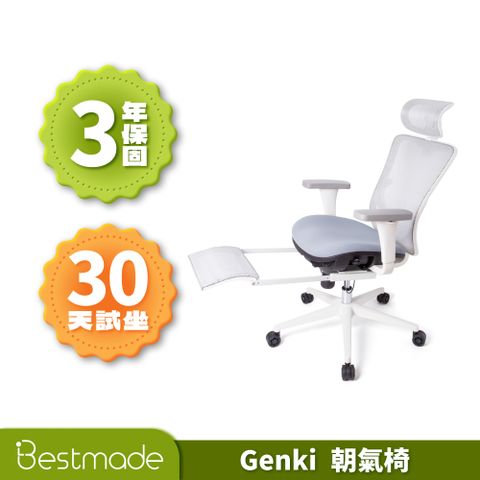 Bestmade 人學院 Genki 朝氣椅 雲朵白 舒活款（含腳托） 人體工學椅 電腦椅 辦公椅