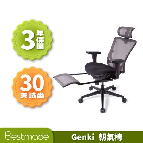 Bestmade 人學院 Genki 朝氣椅 星空黑 舒活款（含腳托） 人體工學椅 電腦椅 辦公椅