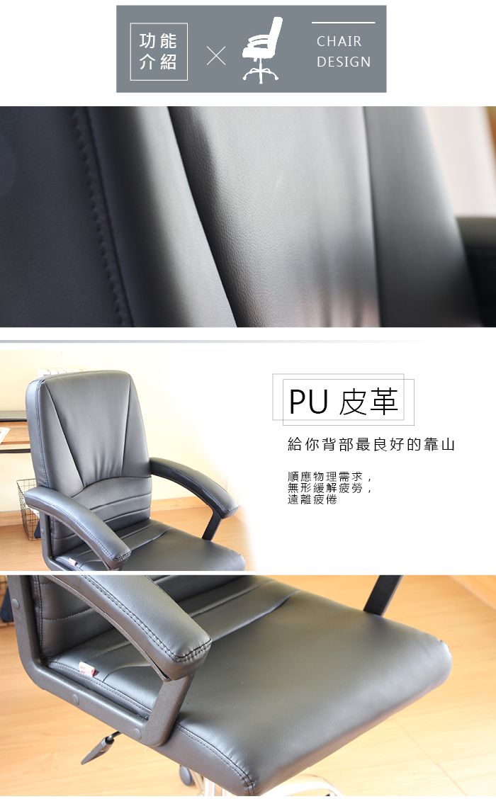 功能介紹CHAIRDESIGNPU 皮革給你背部最良好的靠山順應物理需求無形緩解疲勞,遠離疲倦