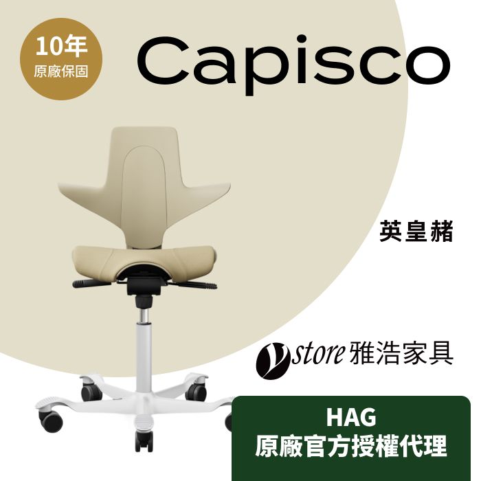 HAG 【Ystore雅浩家具】Capisco Puls 人體工學椅_英皇赭