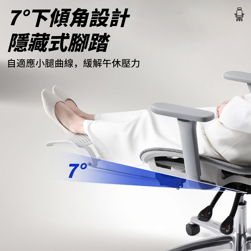 7下傾角設計隱藏式腳踏自適應小腿曲線,緩解午休壓力7°