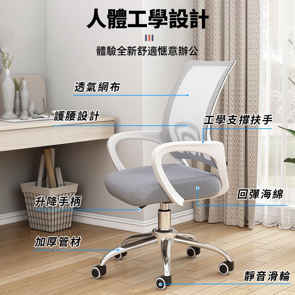 人體工學設計體驗全新舒適愜意辦公透氣網布設計工學支撐扶手回彈海綿升降手柄加厚管材靜音滑輪